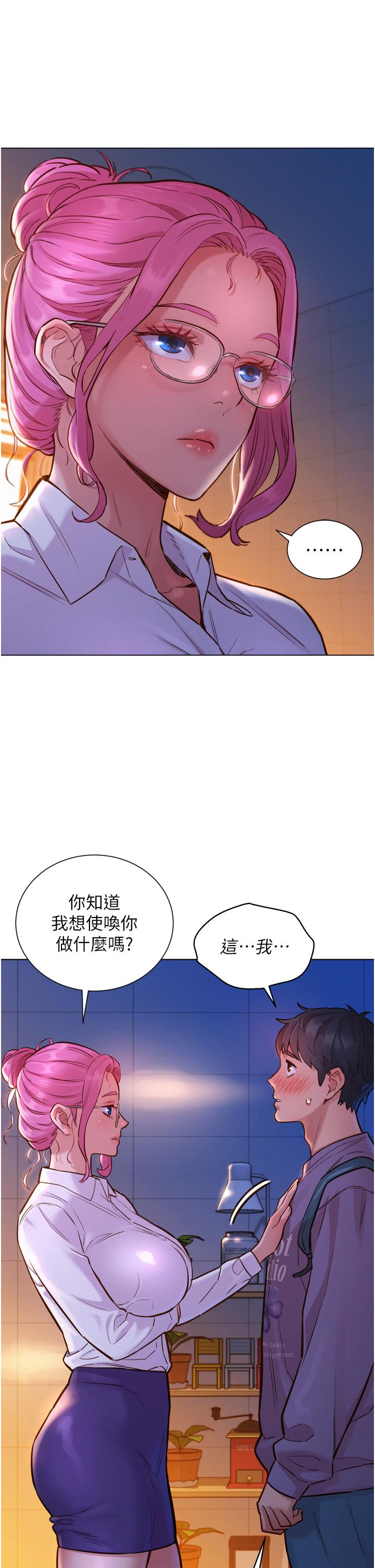 友情萬睡 第7話-我們也要做一樣的事 第9页