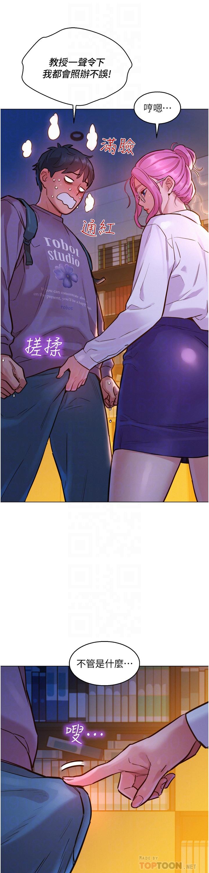 友情萬睡 第7話-我們也要做一樣的事 第12页