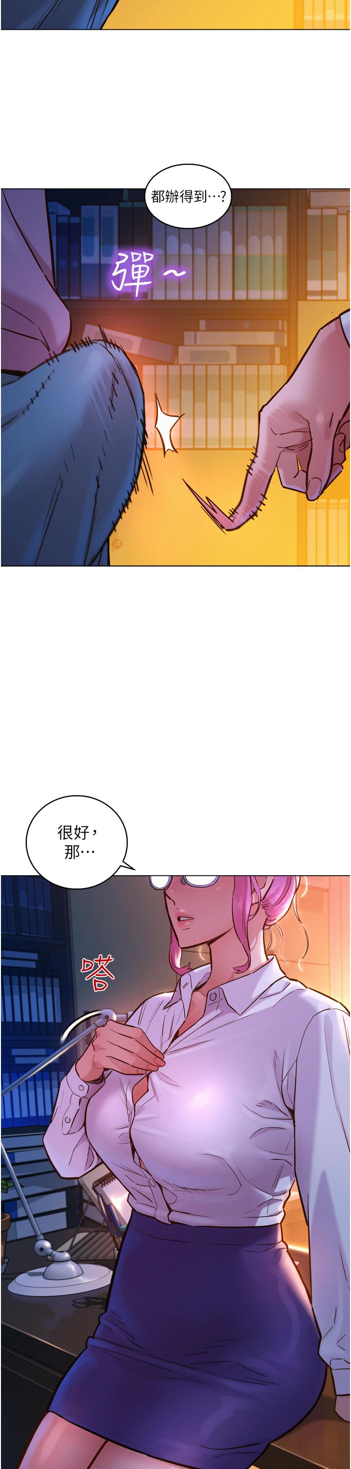 友情萬睡 第7話-我們也要做一樣的事 第13页