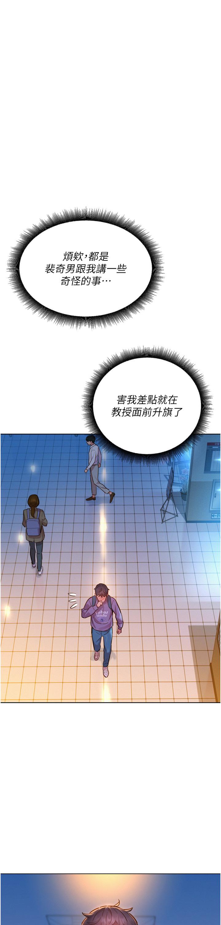 友情萬睡 第7話-我們也要做一樣的事 第19页