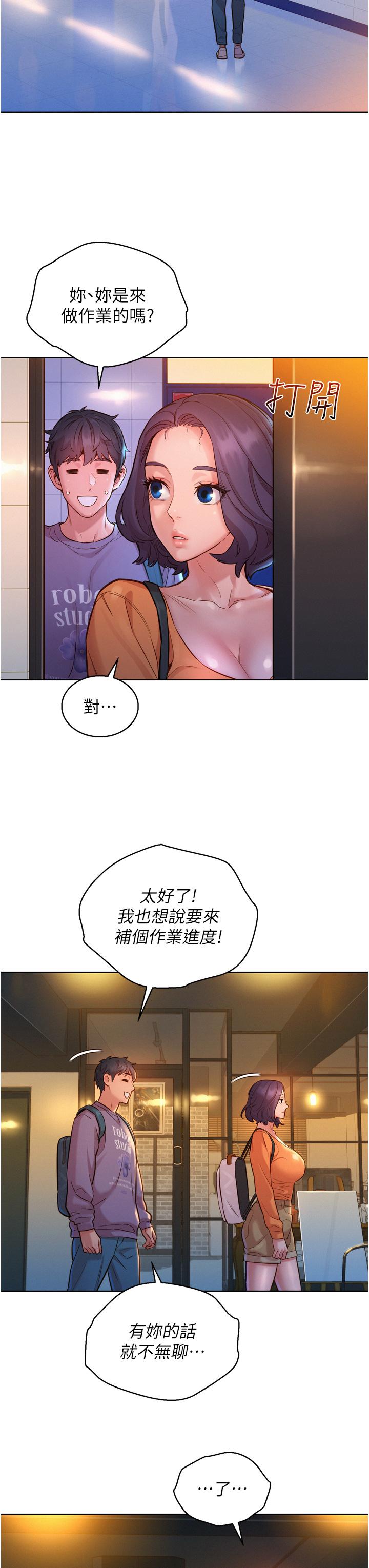 友情萬睡 第7話-我們也要做一樣的事 第21页