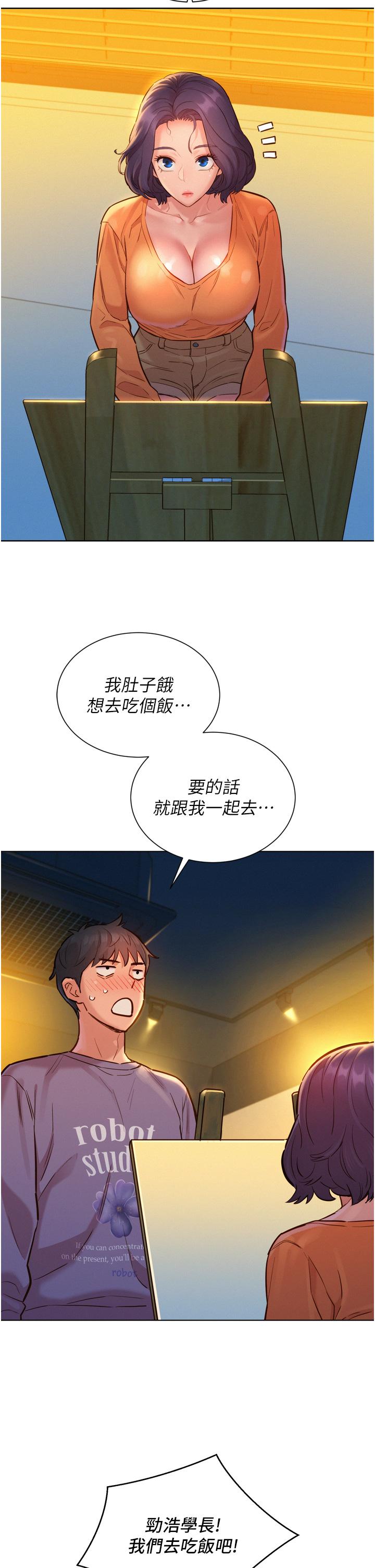 友情萬睡 第7話-我們也要做一樣的事 第28页