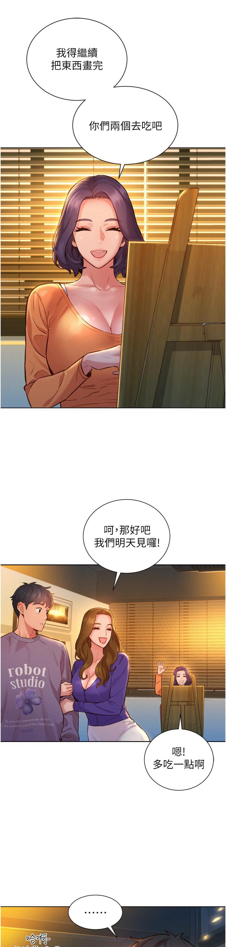 友情萬睡 第7話-我們也要做一樣的事 第31页
