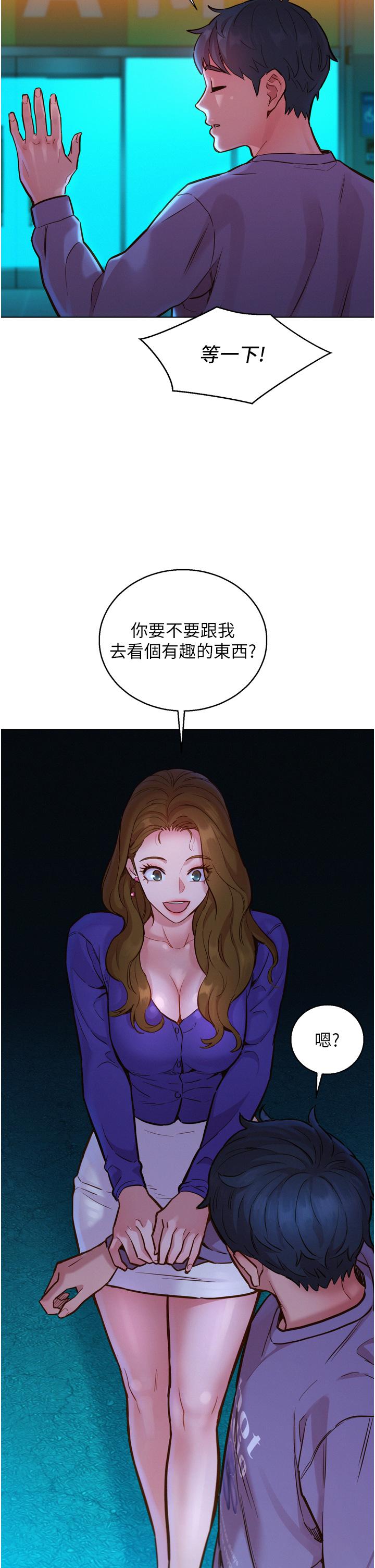 友情萬睡 第7話-我們也要做一樣的事 第36页