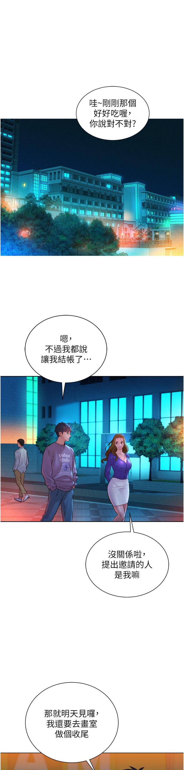 友情萬睡 第7話-我們也要做一樣的事 第35页