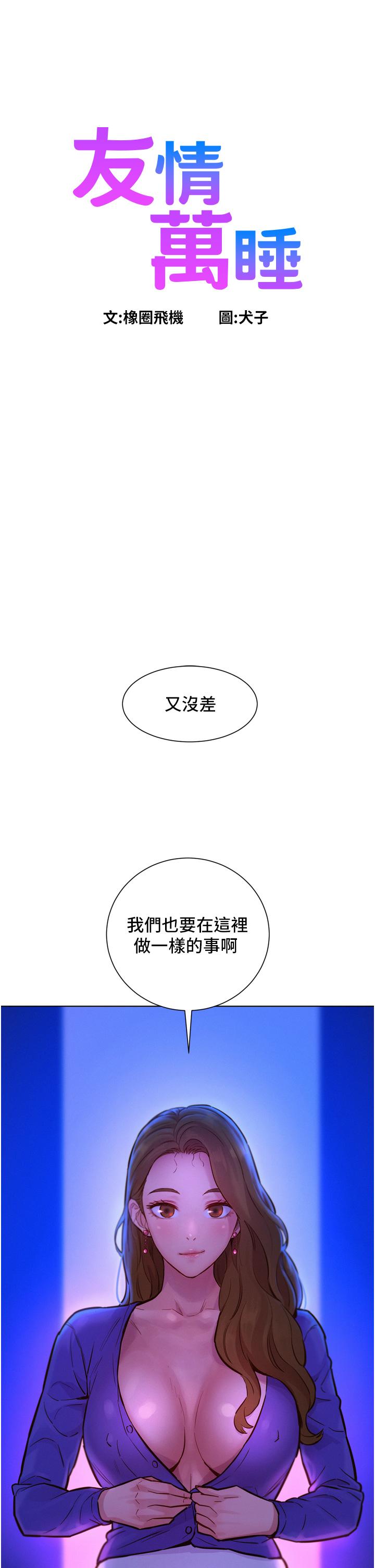 友情萬睡 第8話-要射，就射這裡 第1页