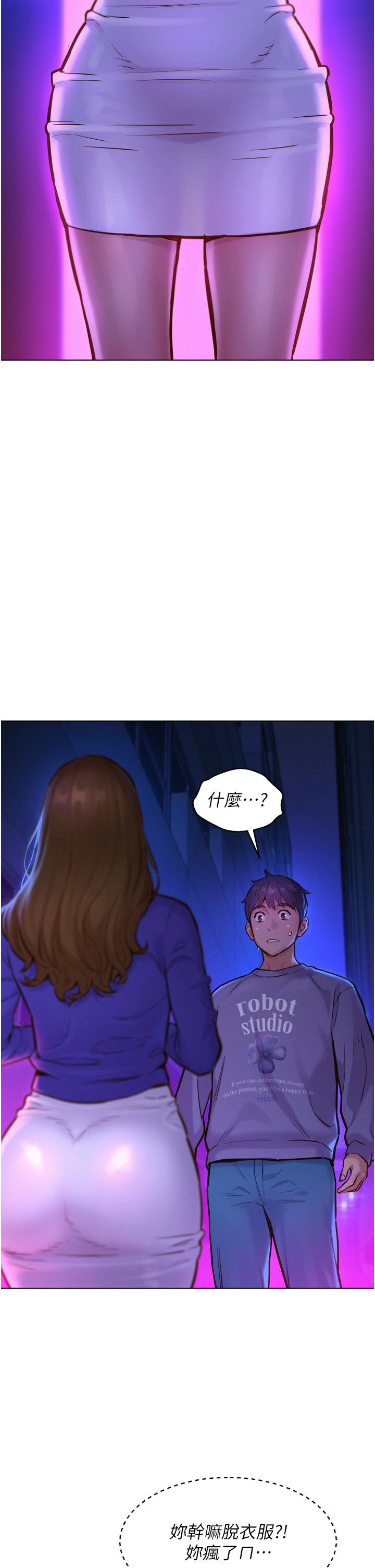 友情萬睡 第8話-要射，就射這裡 第2页