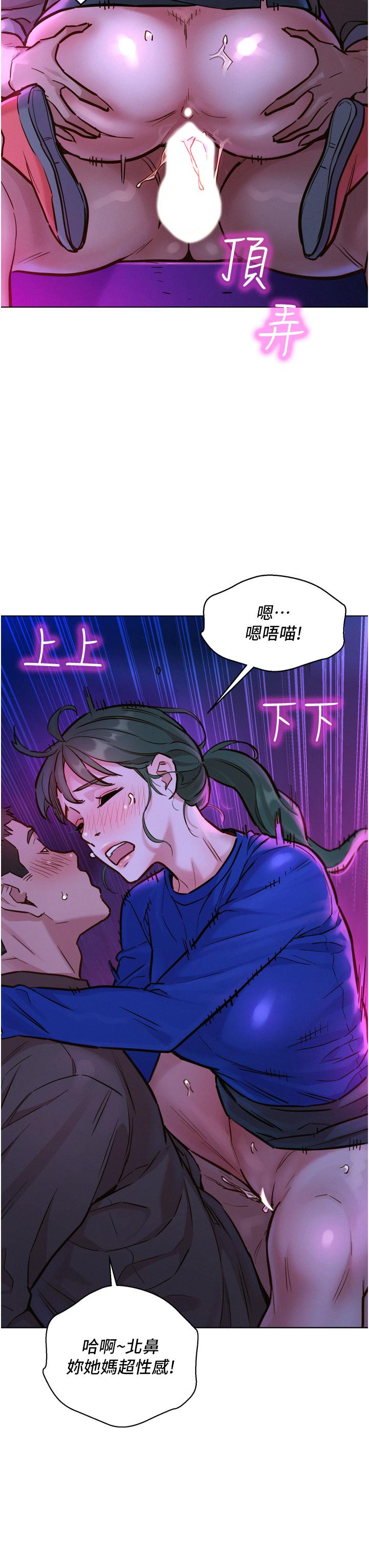 友情萬睡 第8話-要射，就射這裡 第7页