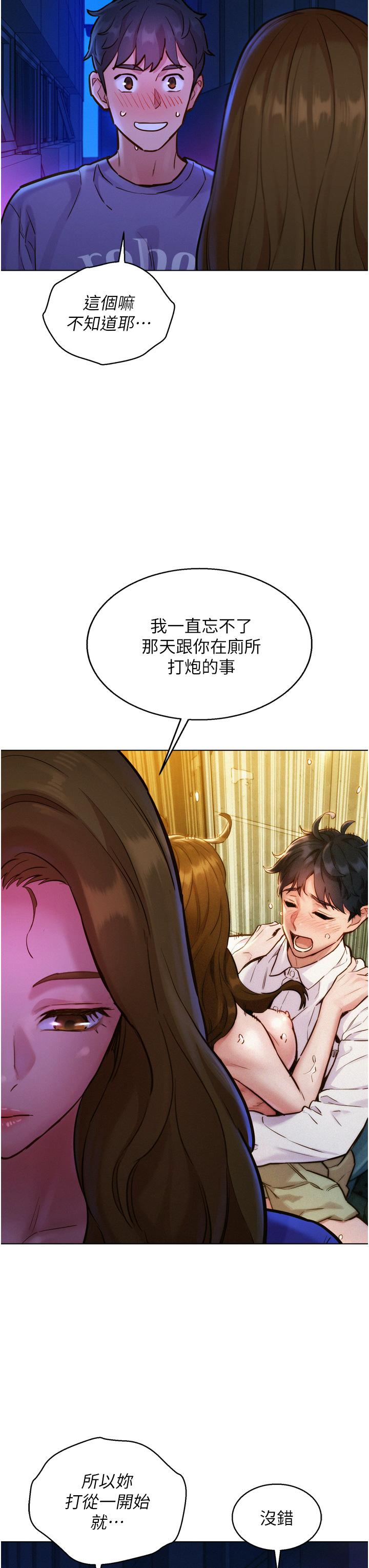 友情萬睡 第8話-要射，就射這裡 第11页
