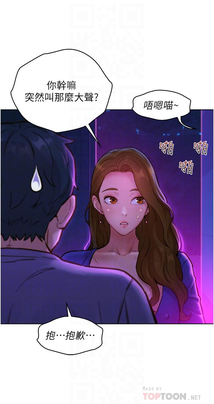 友情萬睡 第8話-要射，就射這裡 第8页