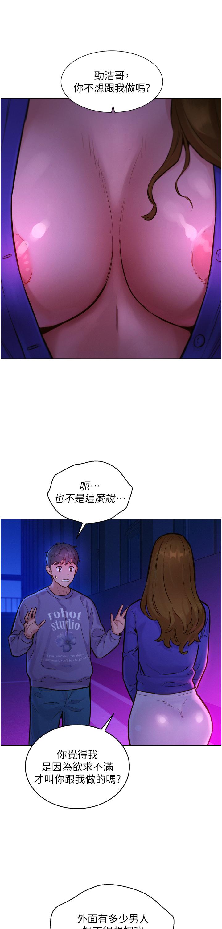 友情萬睡 第8話-要射，就射這裡 第9页