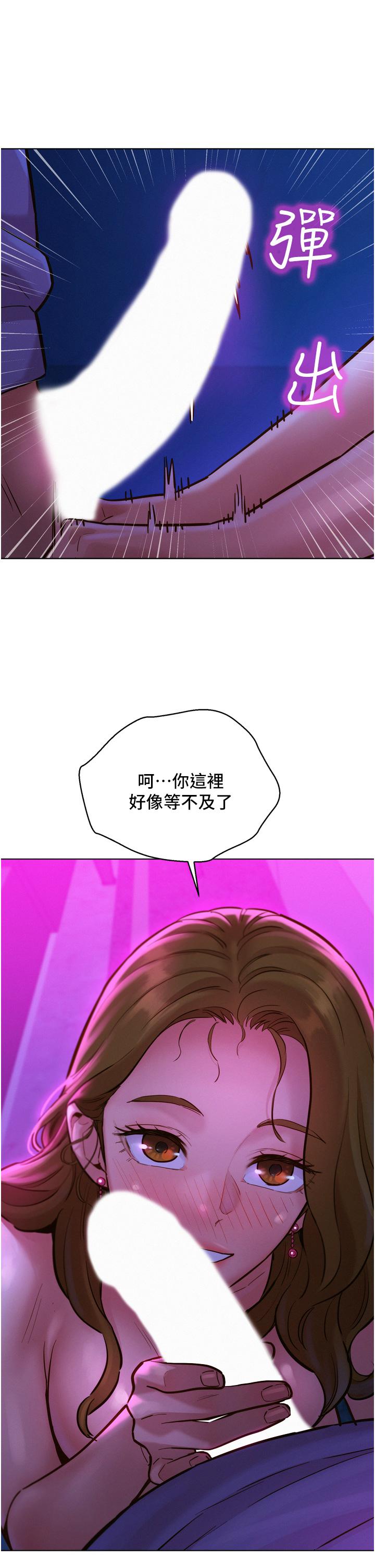 友情萬睡 第8話-要射，就射這裡 第17页
