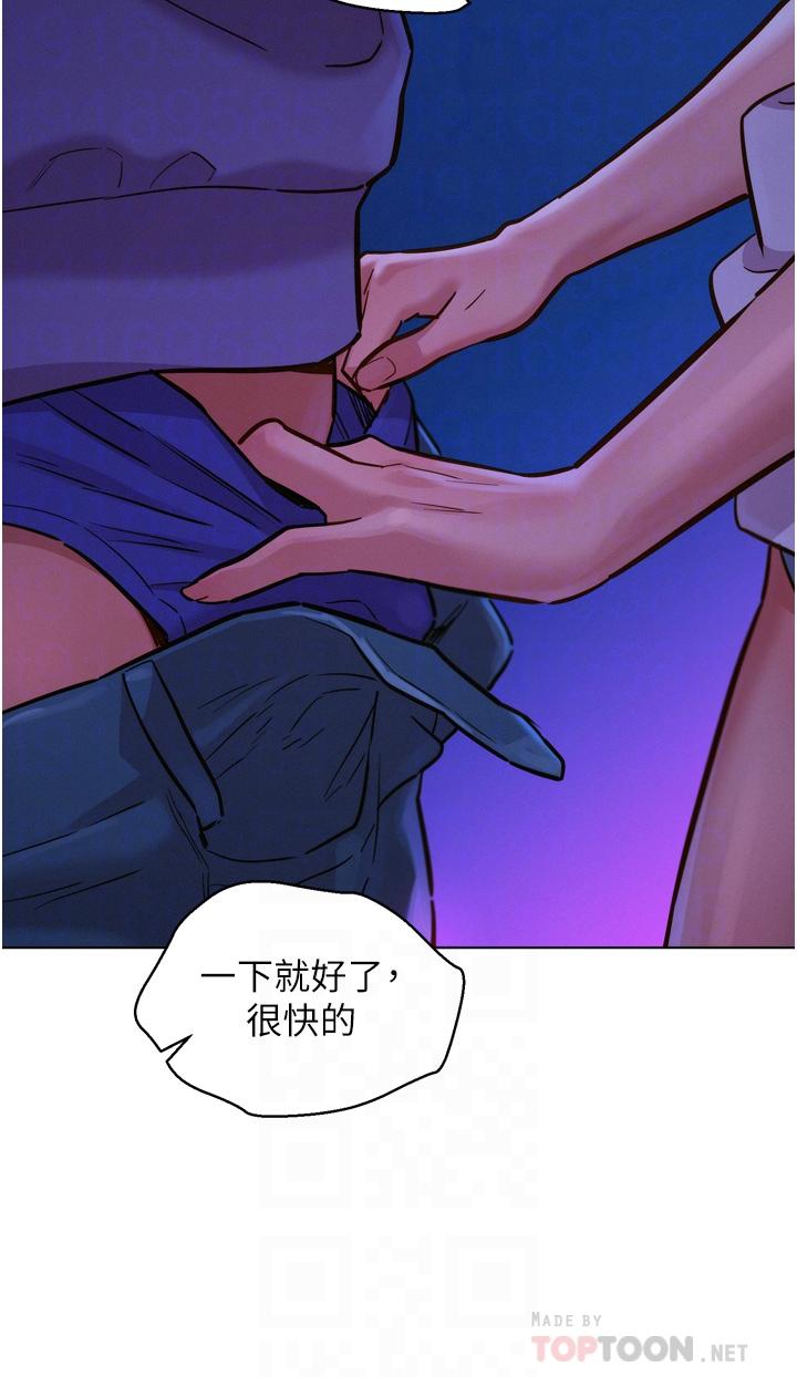 友情萬睡 第8話-要射，就射這裡 第16页