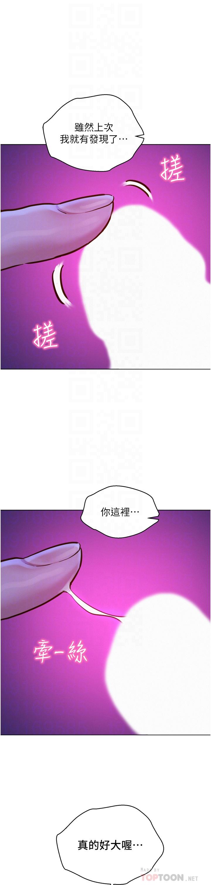 友情萬睡 第8話-要射，就射這裡 第18页