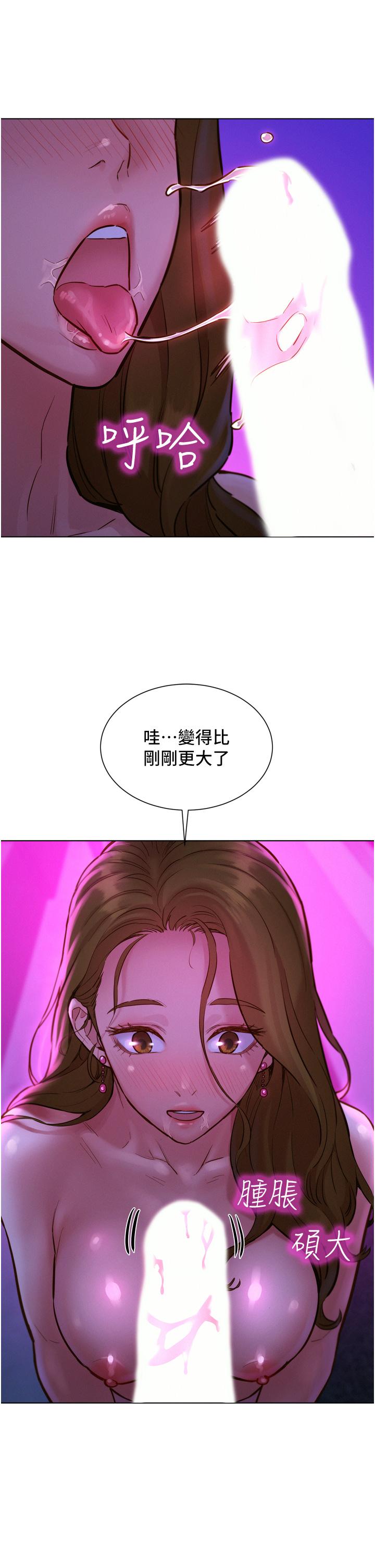 友情萬睡 第8話-要射，就射這裡 第25页