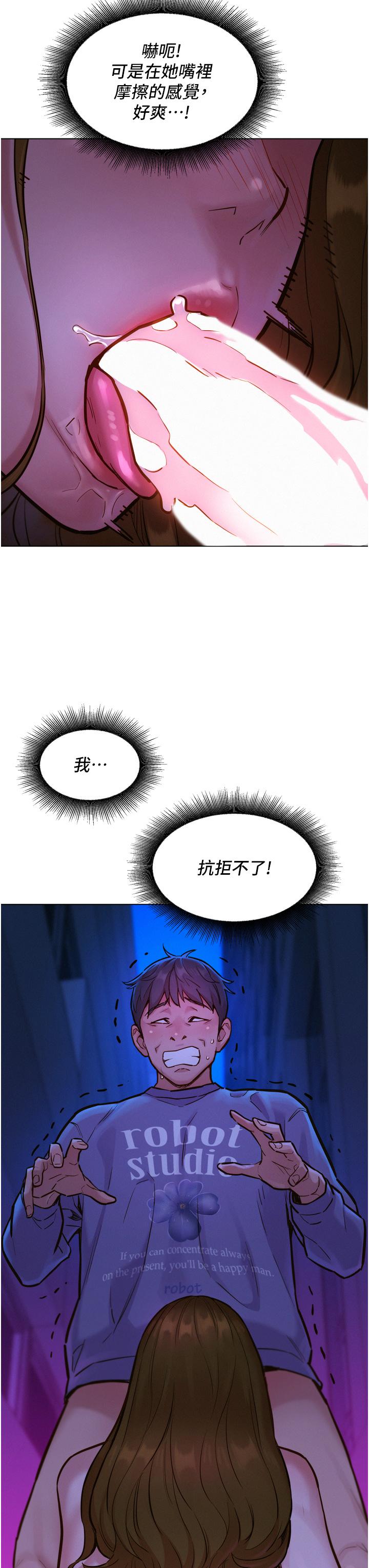 友情萬睡 第8話-要射，就射這裡 第23页