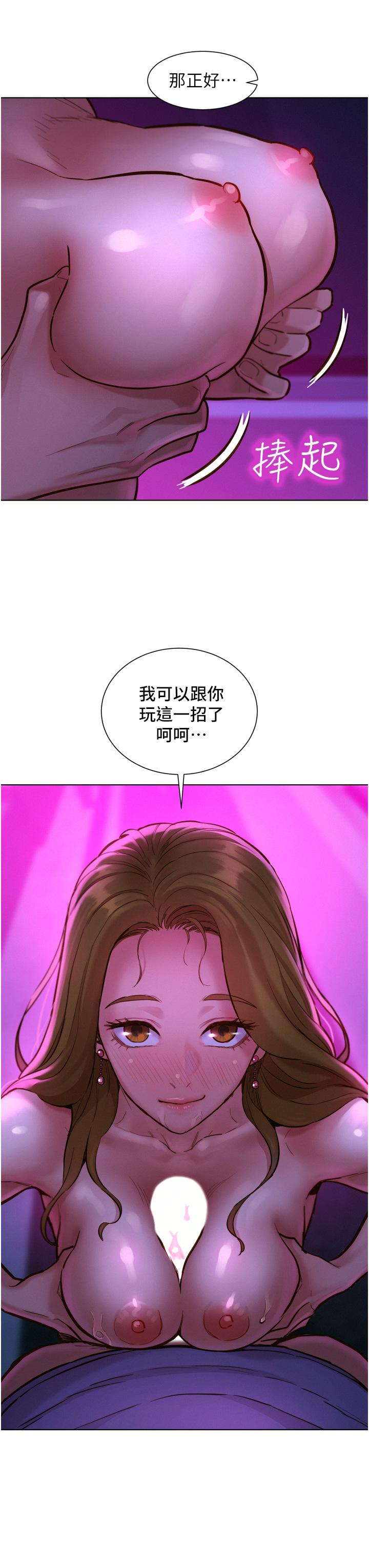 友情萬睡 第8話-要射，就射這裡 第26页