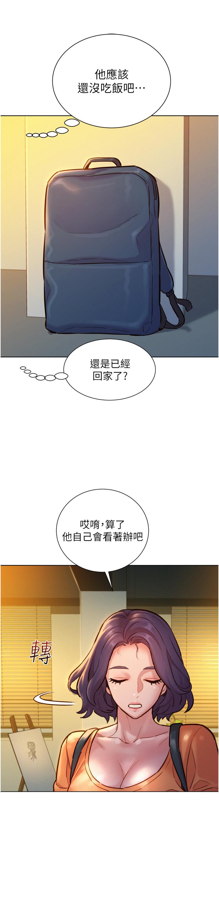 友情萬睡 第8話-要射，就射這裡 第33页