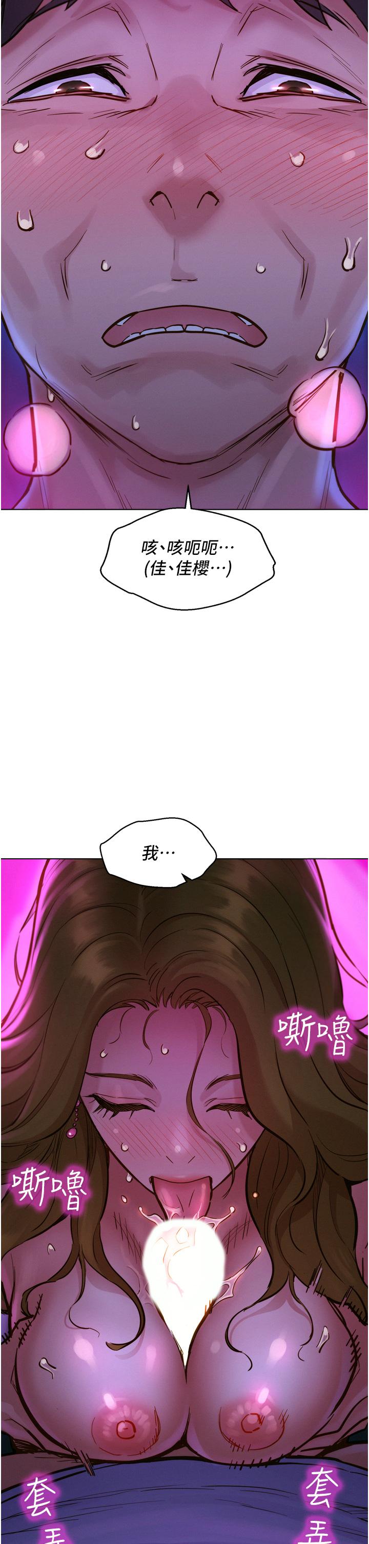 友情萬睡 第8話-要射，就射這裡 第38页