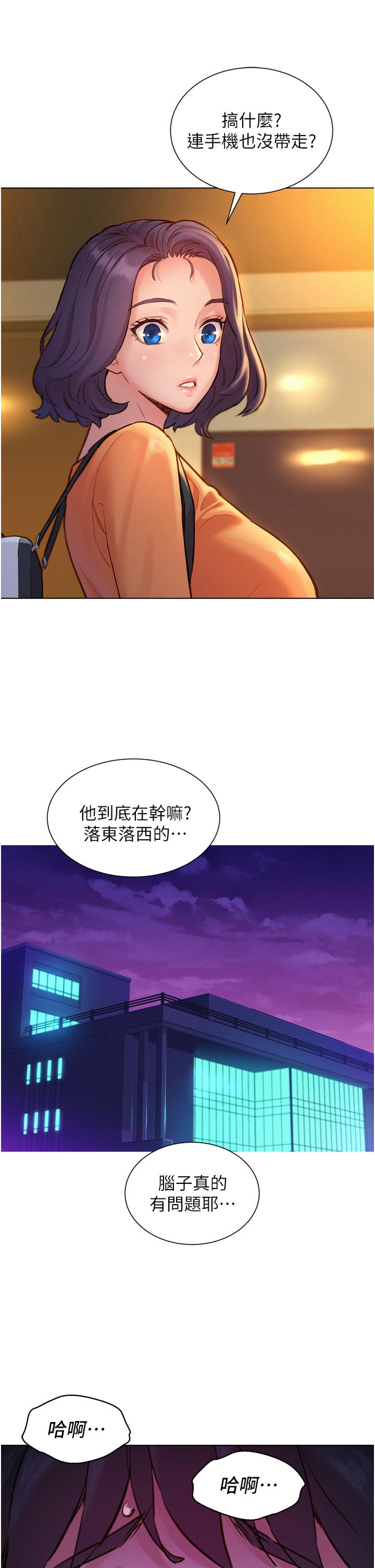 友情萬睡 第8話-要射，就射這裡 第37页