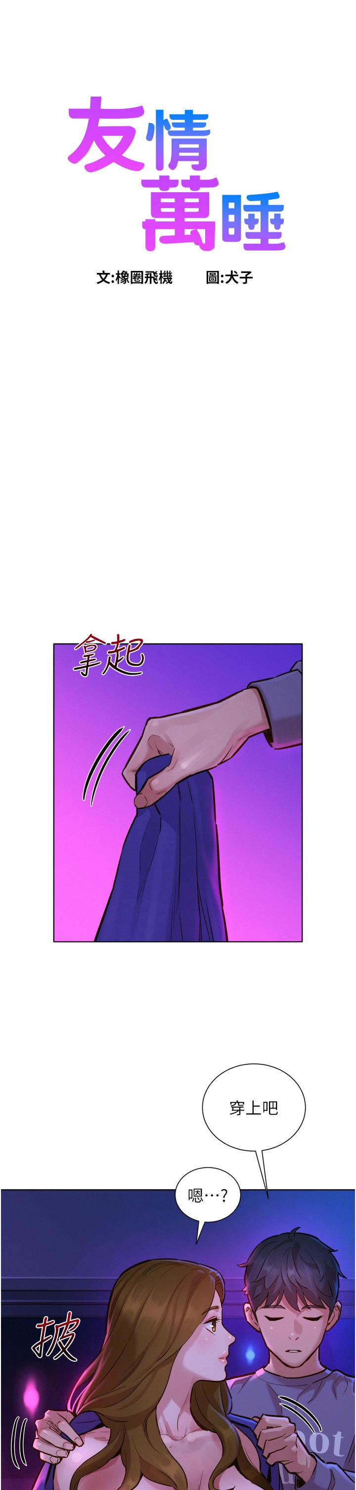 友情萬睡 第9話-抗拒不了的Q彈蜜鮑 第2页