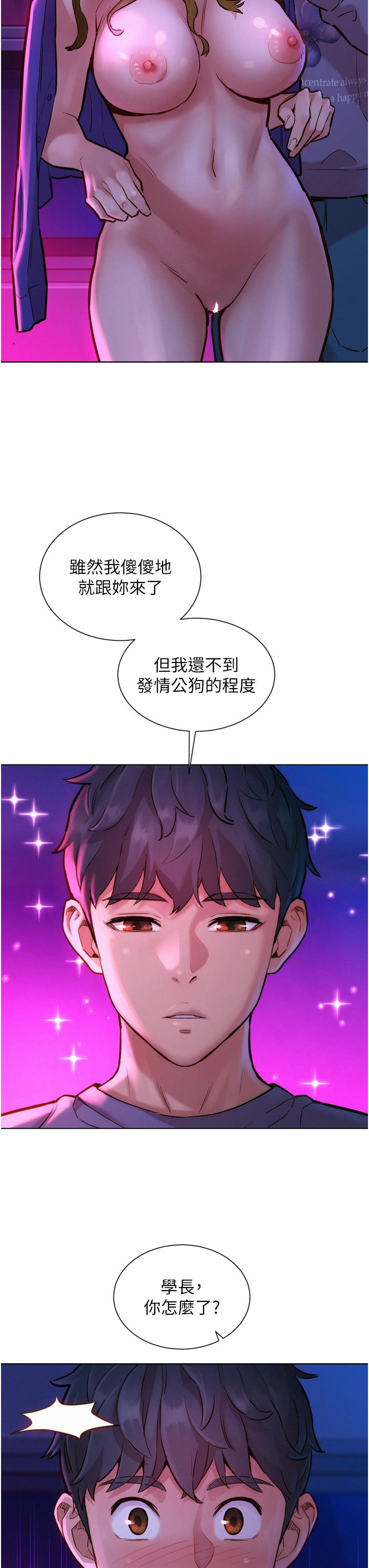 友情萬睡 第9話-抗拒不了的Q彈蜜鮑 第3页