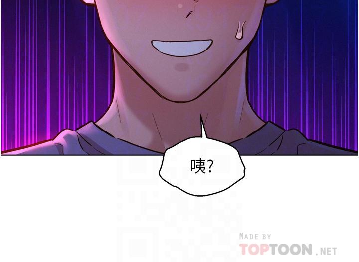 友情萬睡 第9話-抗拒不了的Q彈蜜鮑 第4页