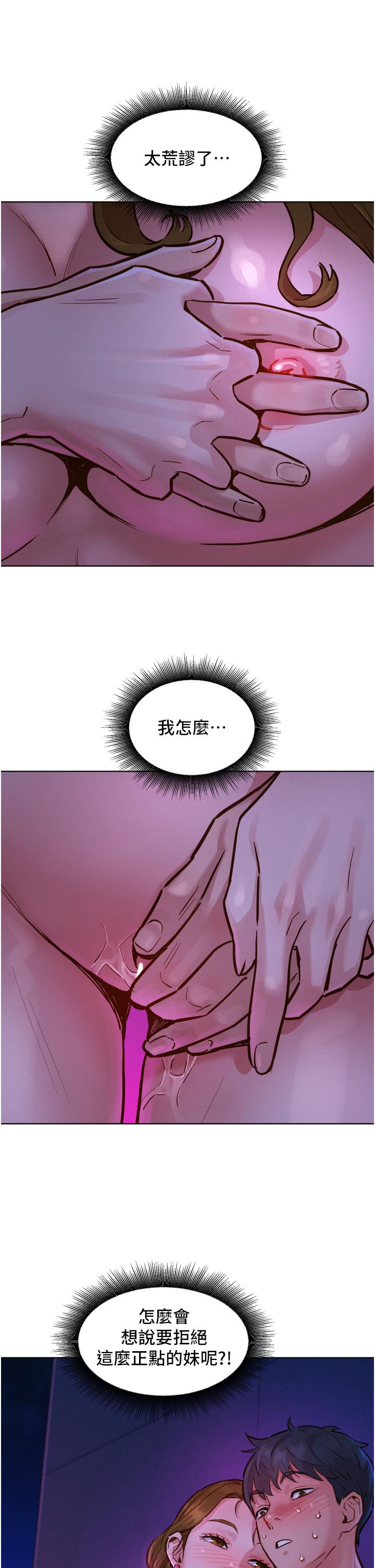 友情萬睡 第9話-抗拒不了的Q彈蜜鮑 第9页