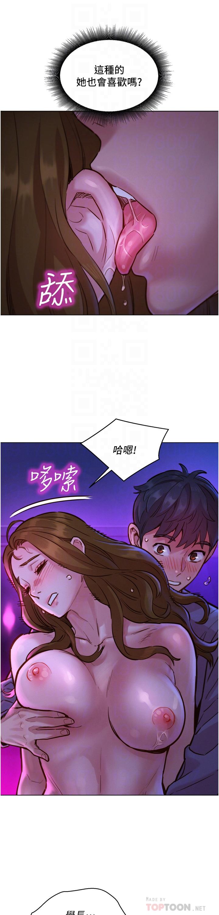 友情萬睡 第9話-抗拒不了的Q彈蜜鮑 第16页