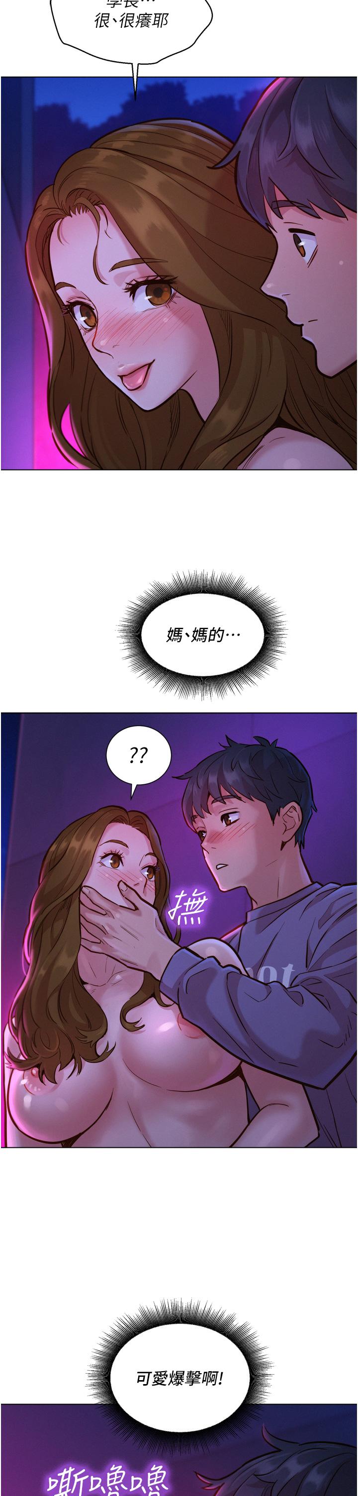 友情萬睡 第9話-抗拒不了的Q彈蜜鮑 第17页