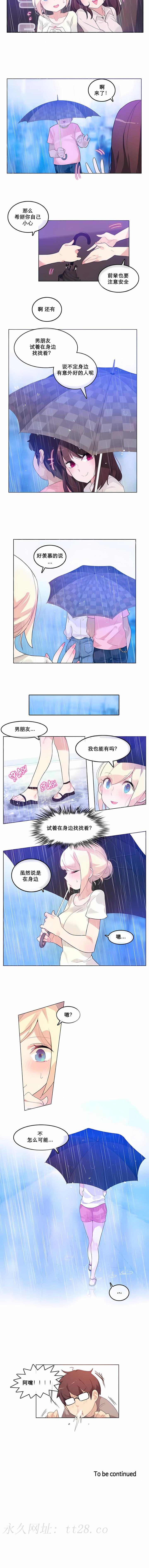 一個變態的日常生活 第12章 第7页