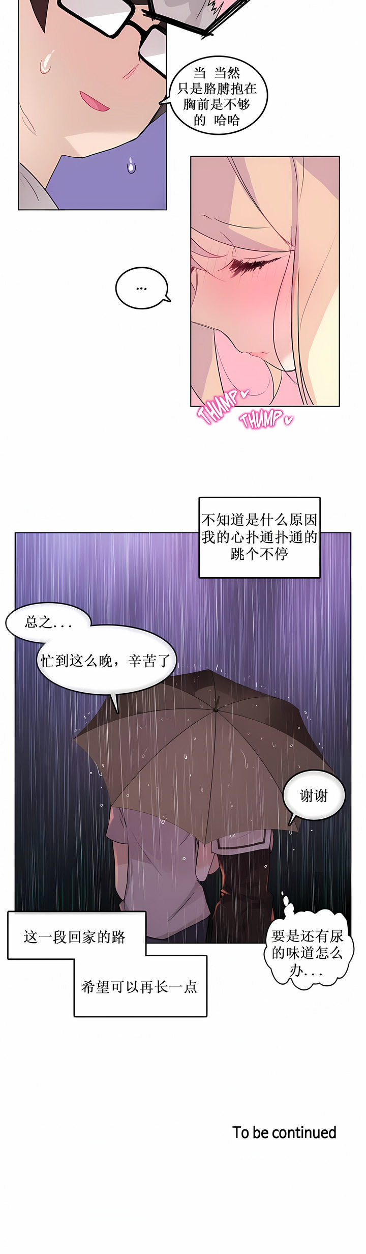 一個變態的日常生活 第14章 第8页