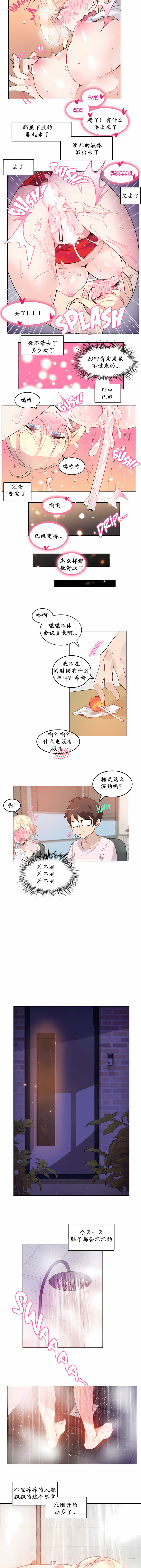 一個變態的日常生活 第16章 第6页