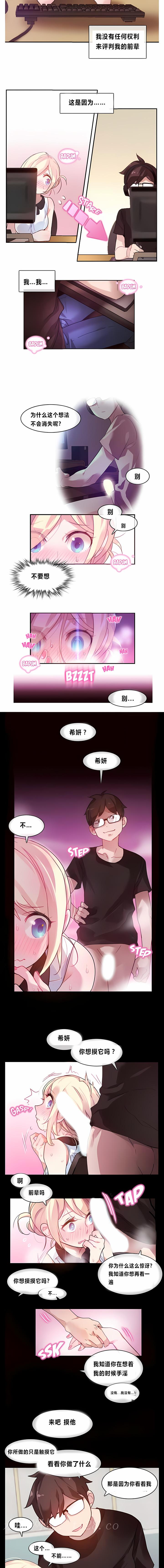 一個變態的日常生活 第1章 第8页