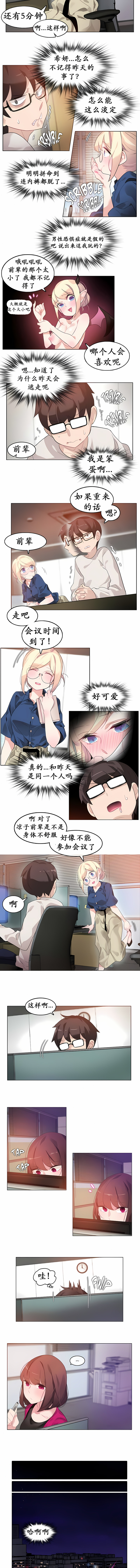 一個變態的日常生活 第26章 第7页