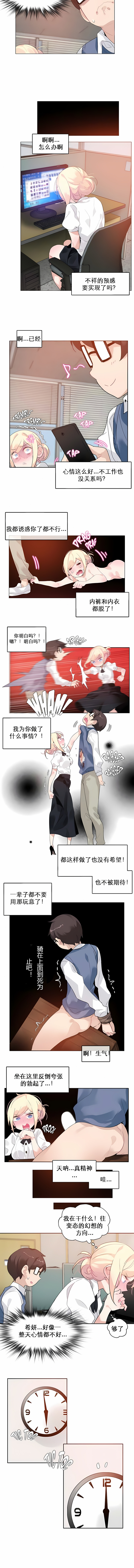 一個變態的日常生活 第27章 第2页