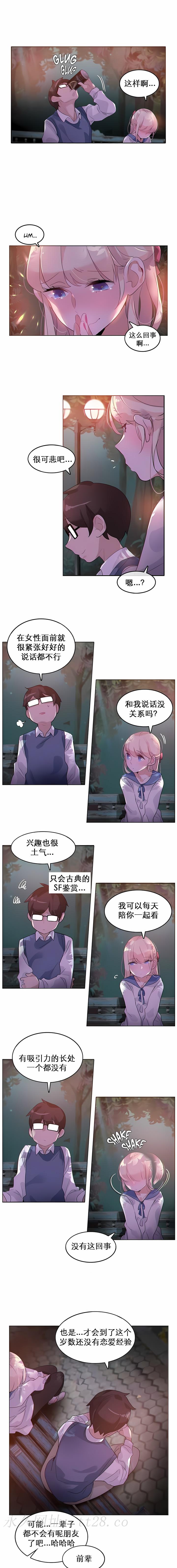 一個變態的日常生活 第27章 第7页