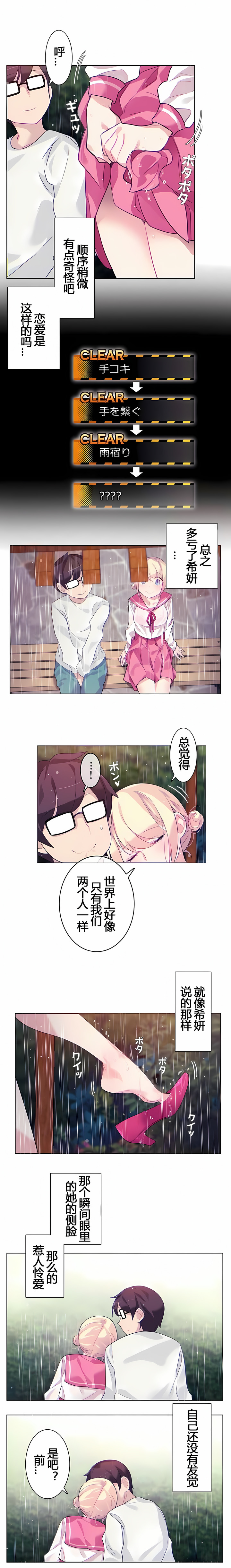 一個變態的日常生活 第29章 第7页