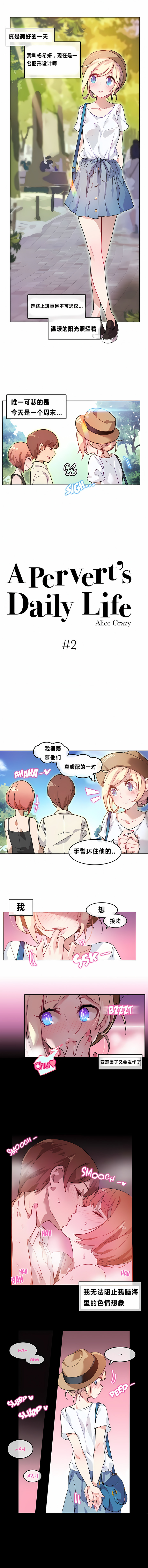 一個變態的日常生活 第2章 第1页