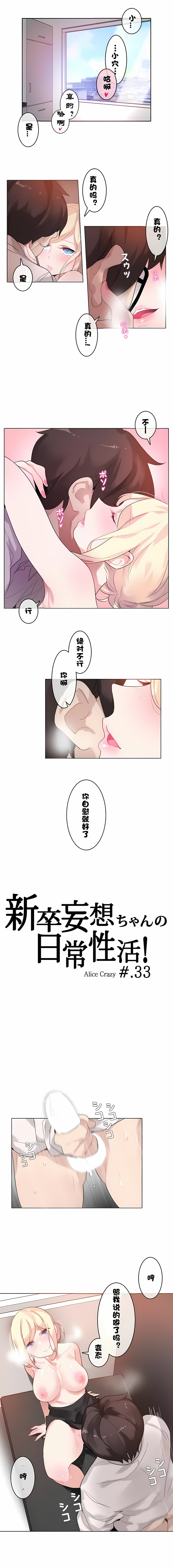 一個變態的日常生活 第33章 第2页