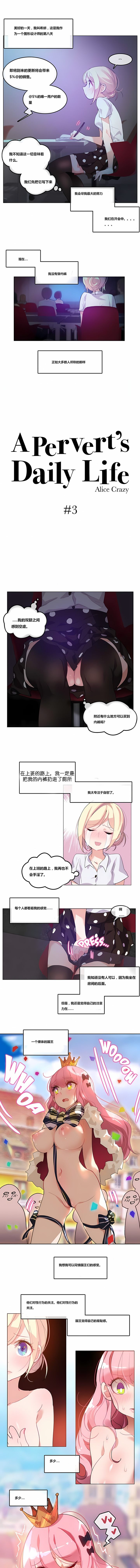 一個變態的日常生活 第3章 第1页