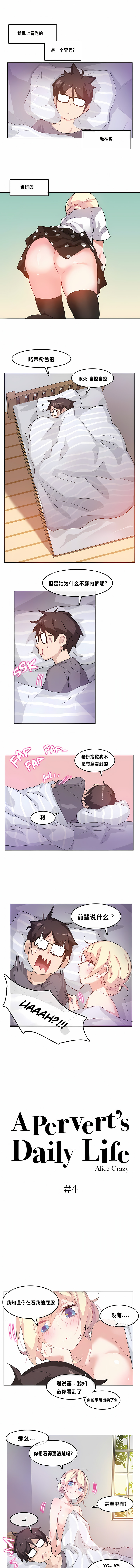 一個變態的日常生活 第4章 第1页