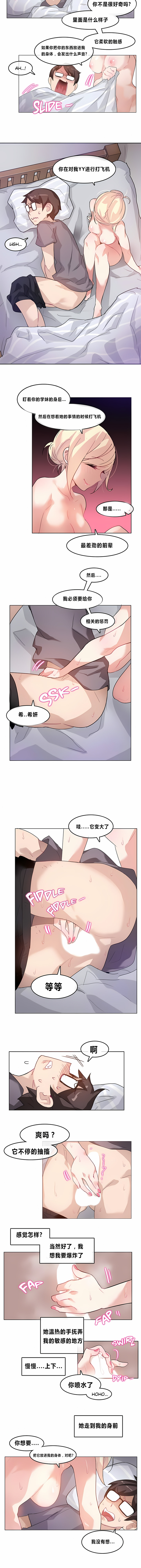一個變態的日常生活 第4章 第2页