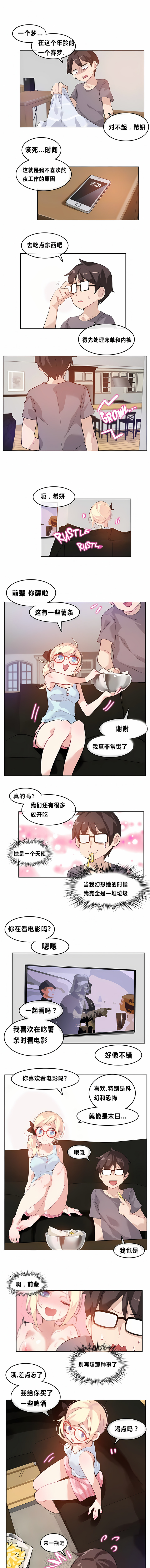 一個變態的日常生活 第4章 第5页
