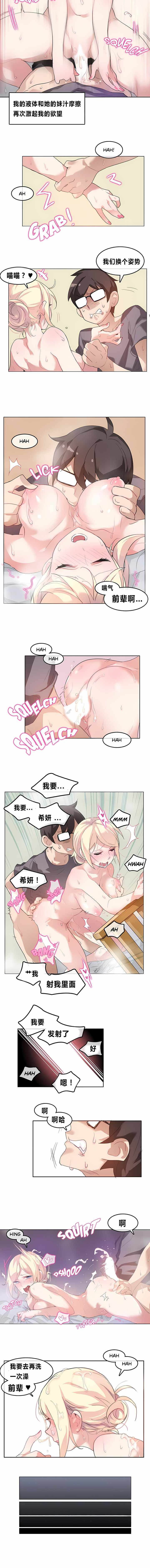 一個變態的日常生活 第4章 第4页