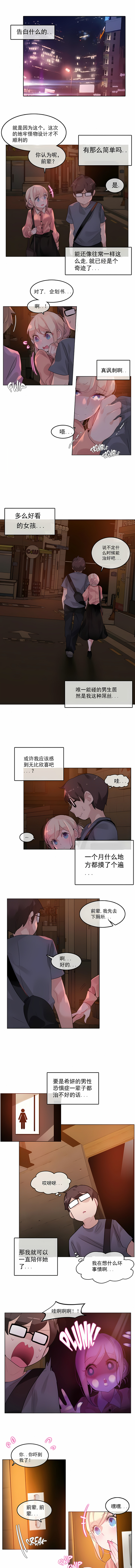 一個變態的日常生活 第41章 第3页