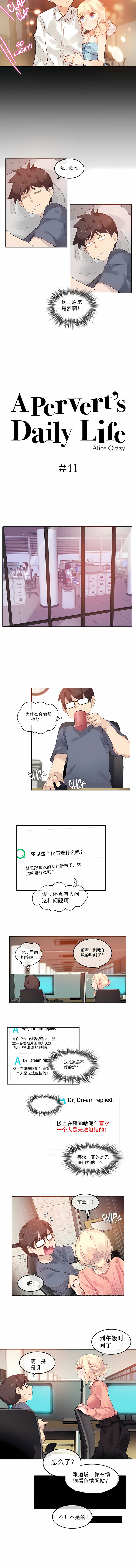 一個變態的日常生活 第41章 第2页