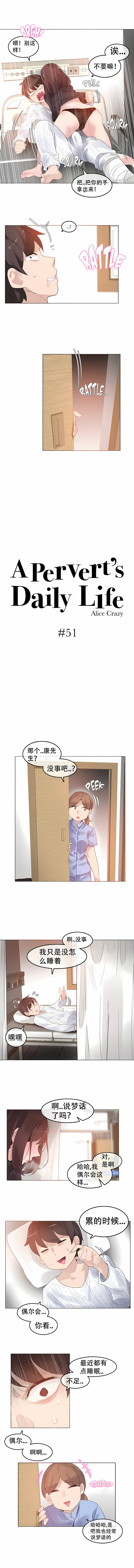 一個變態的日常生活 第51章 第3页