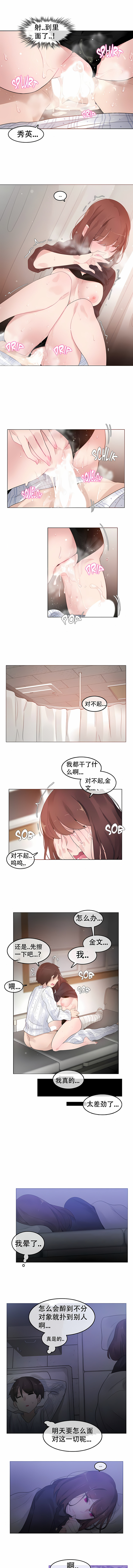 一個變態的日常生活 第51章 第5页