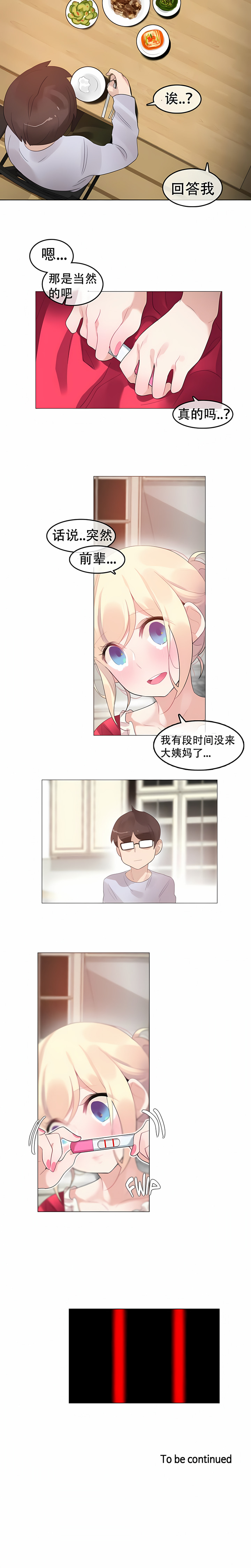 一個變態的日常生活 第57章 第8页